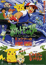 “Pokémon The First Movie: Mewtwo Strikes Back” and “Pikachu’s Vacation” are launched in Japan.