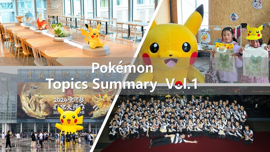 Topics Summary | 注目の話題ダイジェスト Vol.1